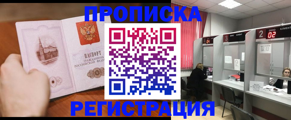 временная регистрация для школы в Снежинске