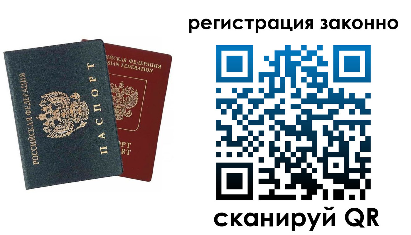 прописка в Снежинске