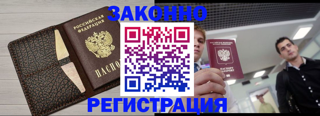 прописка законно в Снежинске