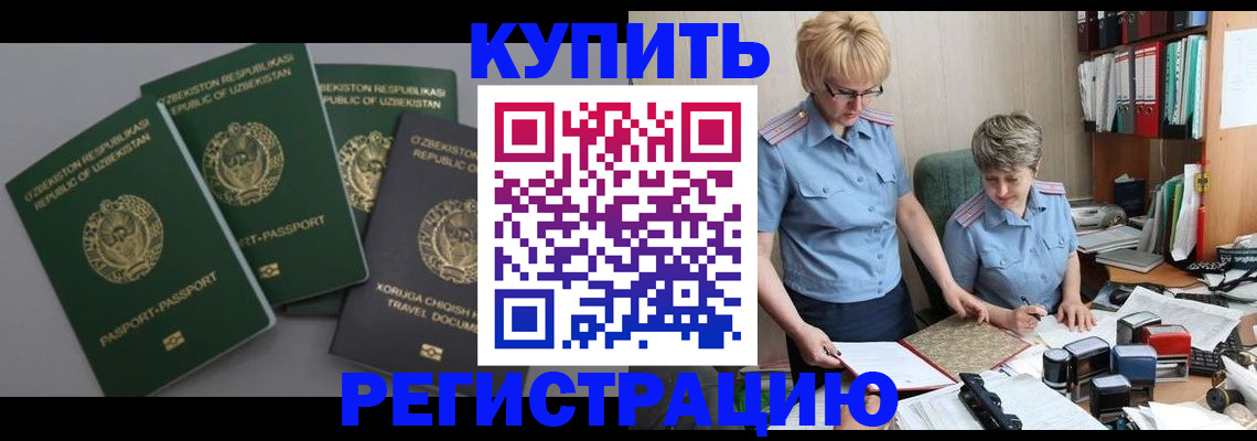 прописка иностранных граждан в Снежинске