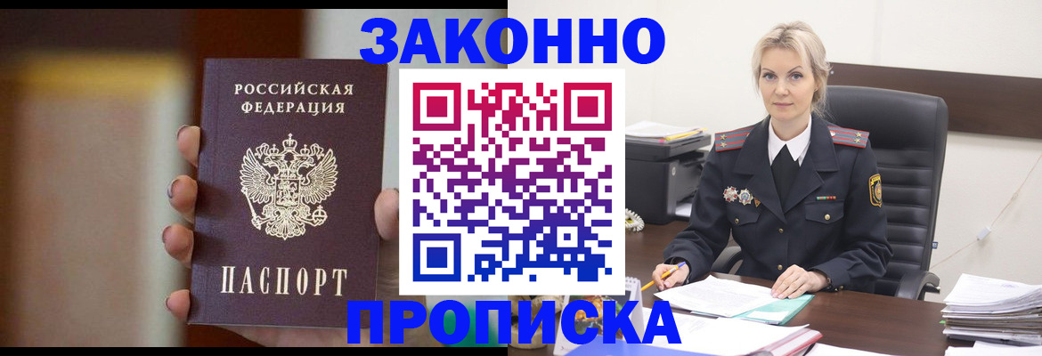 регистрация в Снежинске