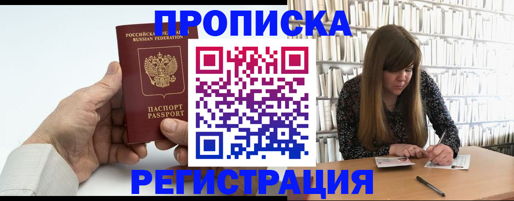 прописка в квартире в Снежинске