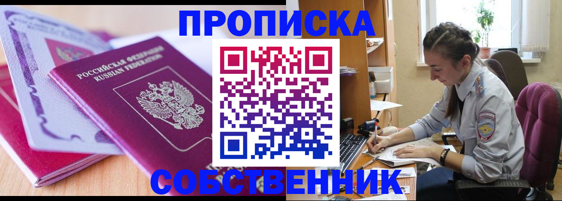 прописка паспорт в Снежинске