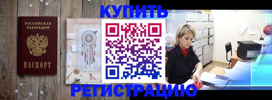 прописка в Снежинске